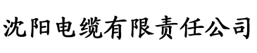 sci一区二区三区四区的区别电缆厂logo